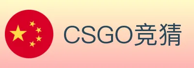 CSGO竞猜 logo